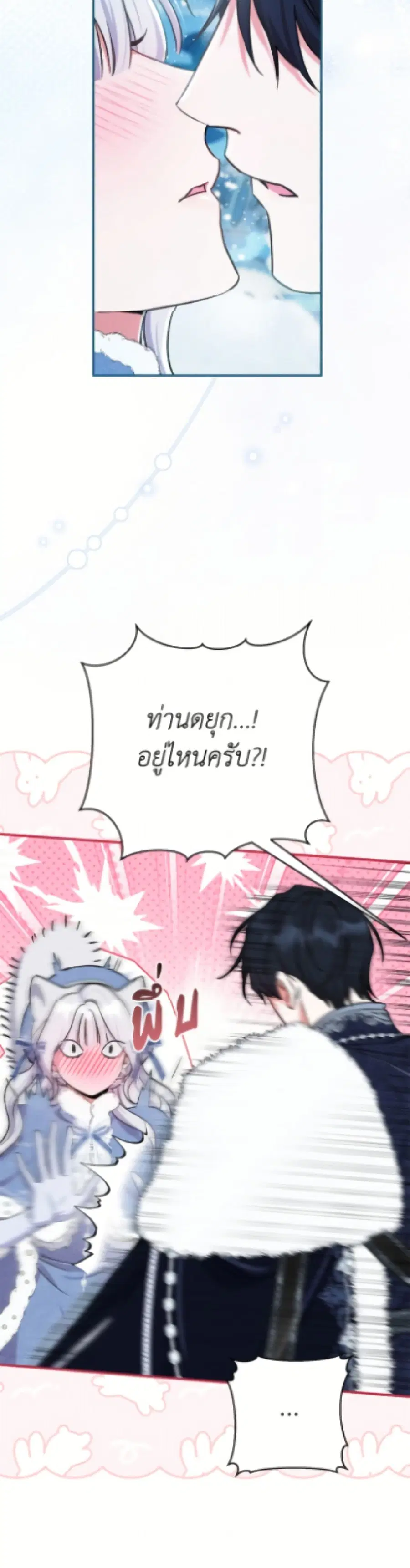 The Villain’s Match Is Too Perfect – คู่ดูตัวของนางร้ายเพอร์เฟกต์เกินไป ตอนที่ 91 หน้า 30