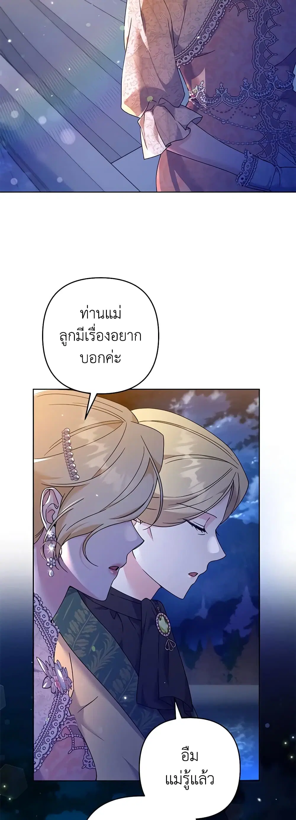 What It Means to Be You ตอนที่ 112 หน้า 29