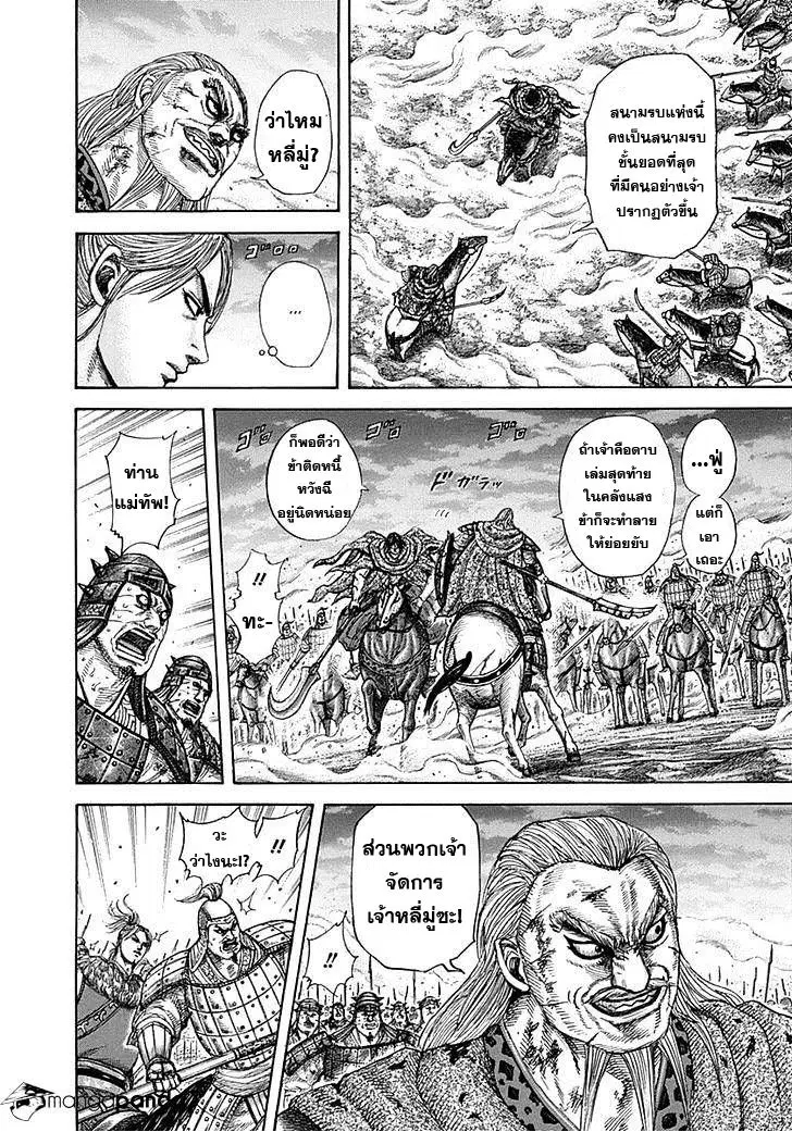 Kingdom ตอนที่ 323 หน้า 15