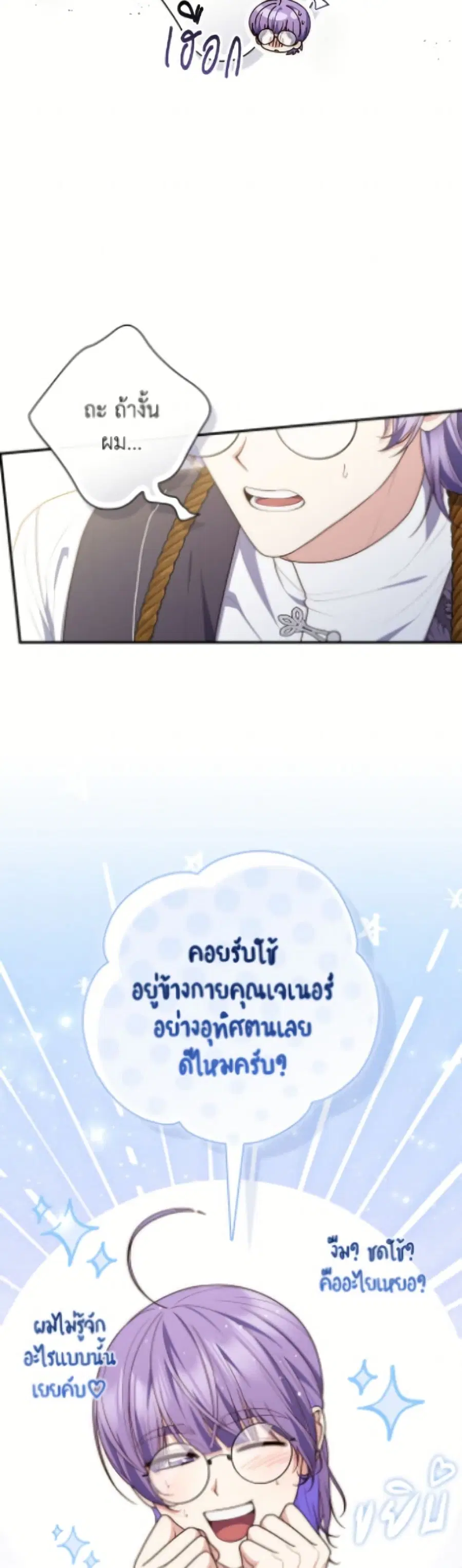 Fortune-Telling Lady ตอนที่ 114 หน้า 14