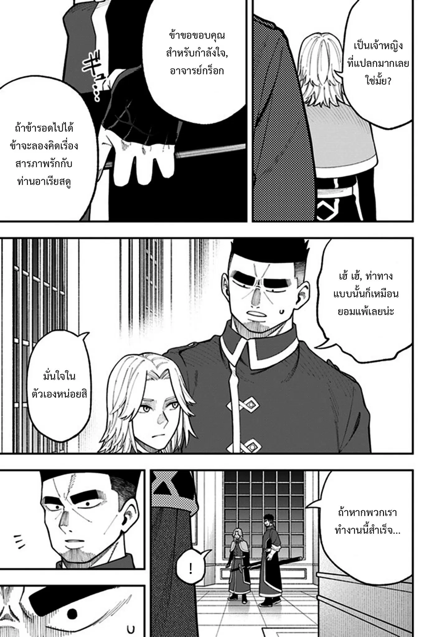 Nito no Taidana Isekai Shoukougun – กลุ่มอาการต่างโลกที่เกียจคร้านของนิโตะ ตอนที่ 27.1 หน้า 3