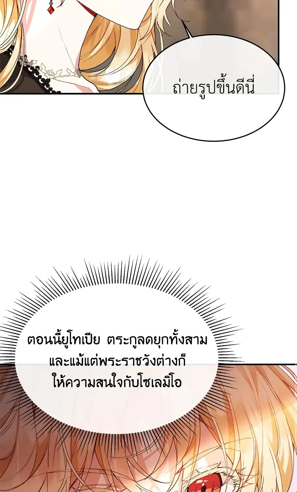 The Real Daughter Is Back ตอนที่ 38 หน้า 10