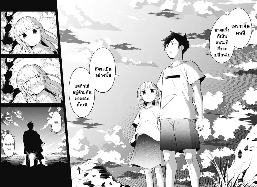 Aharen-san wa Hakarenai ตอนที่ 87 หน้า 12
