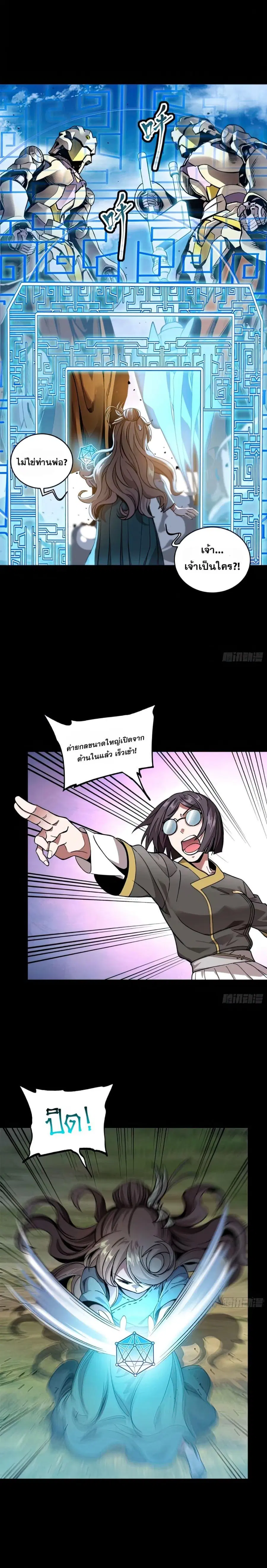Legend of Star General ตอนที่ 129 หน้า 17
