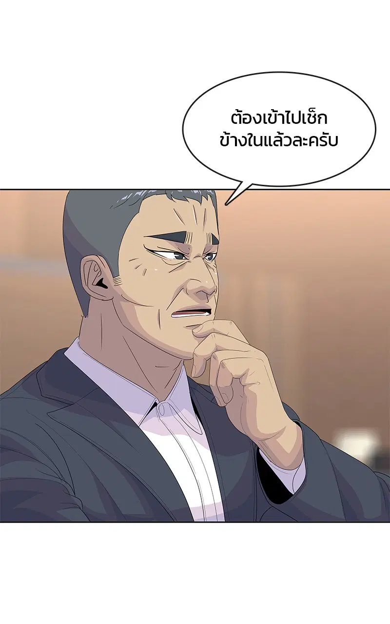 Kitchen Soldier ตอนที่ 200 หน้า 47