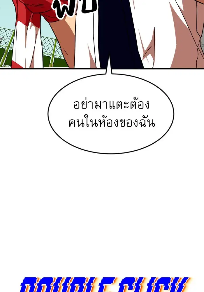 Double Click ตอนที่ 57 หน้า 38