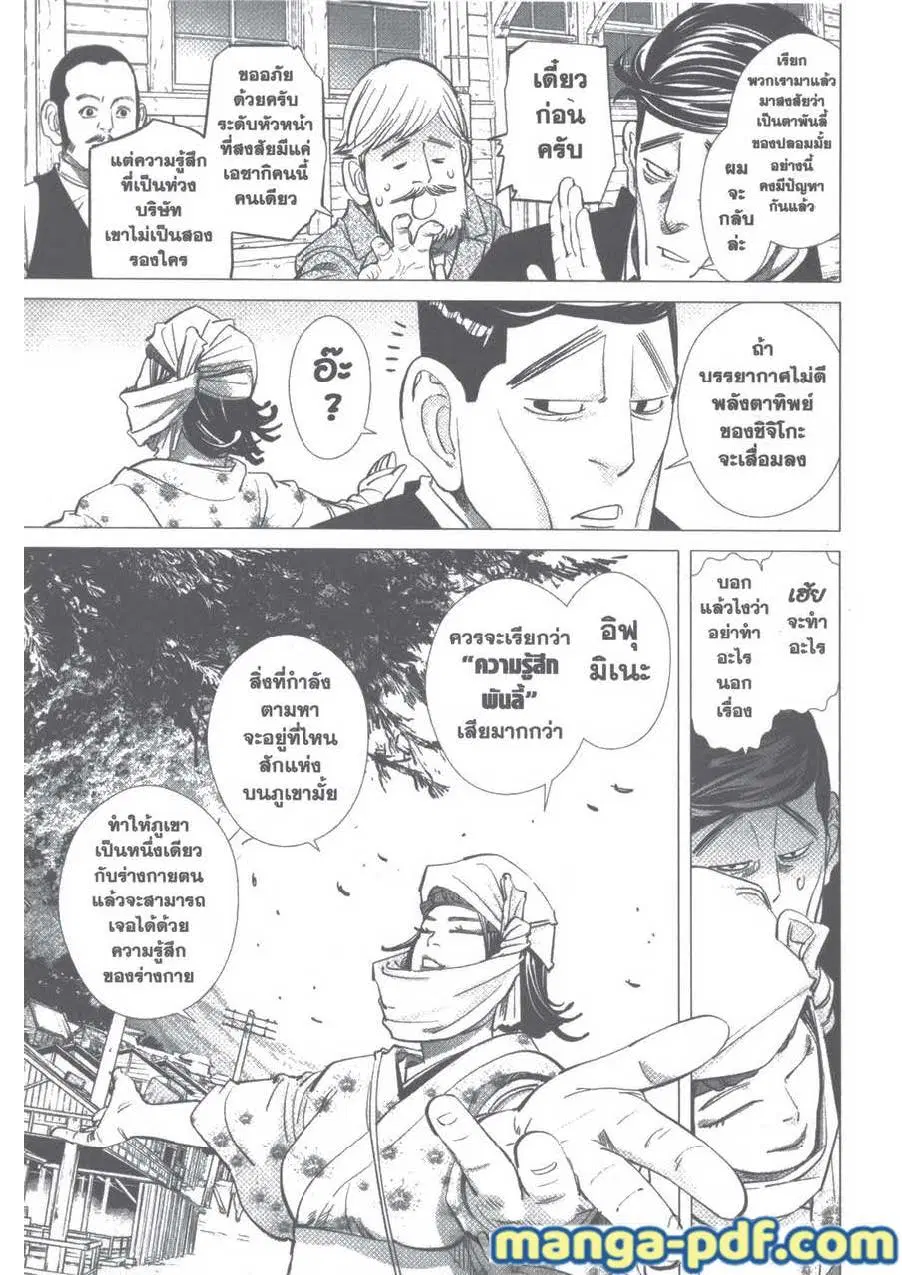 Golden Kamuy ตอนที่ 96 หน้า 7