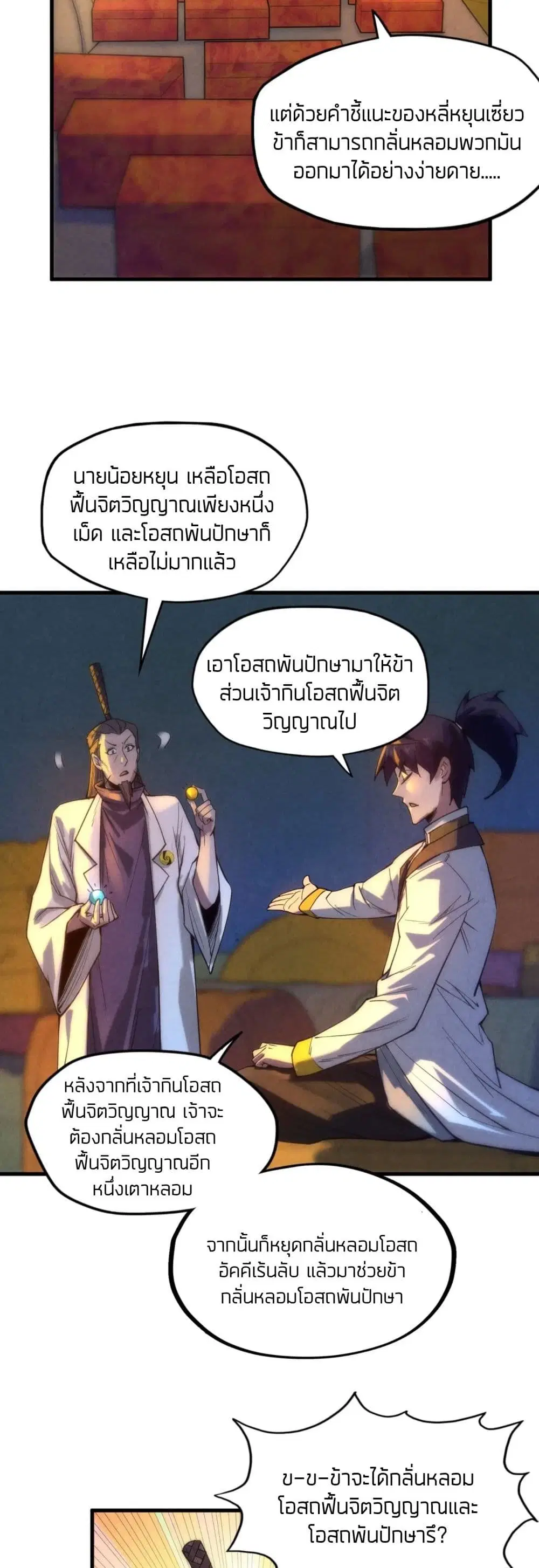 The Eternal Supreme ตอนที่ 64 หน้า 20