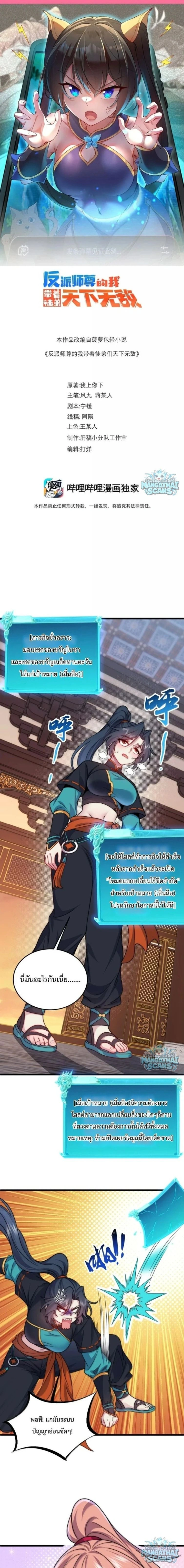The Villain Master and Invincible Disciple – อาจารย์จอมวายร้ายกับศิษย์ผู้อยู่ยงคงกระพัน ตอนที่ 219 หน้า 1
