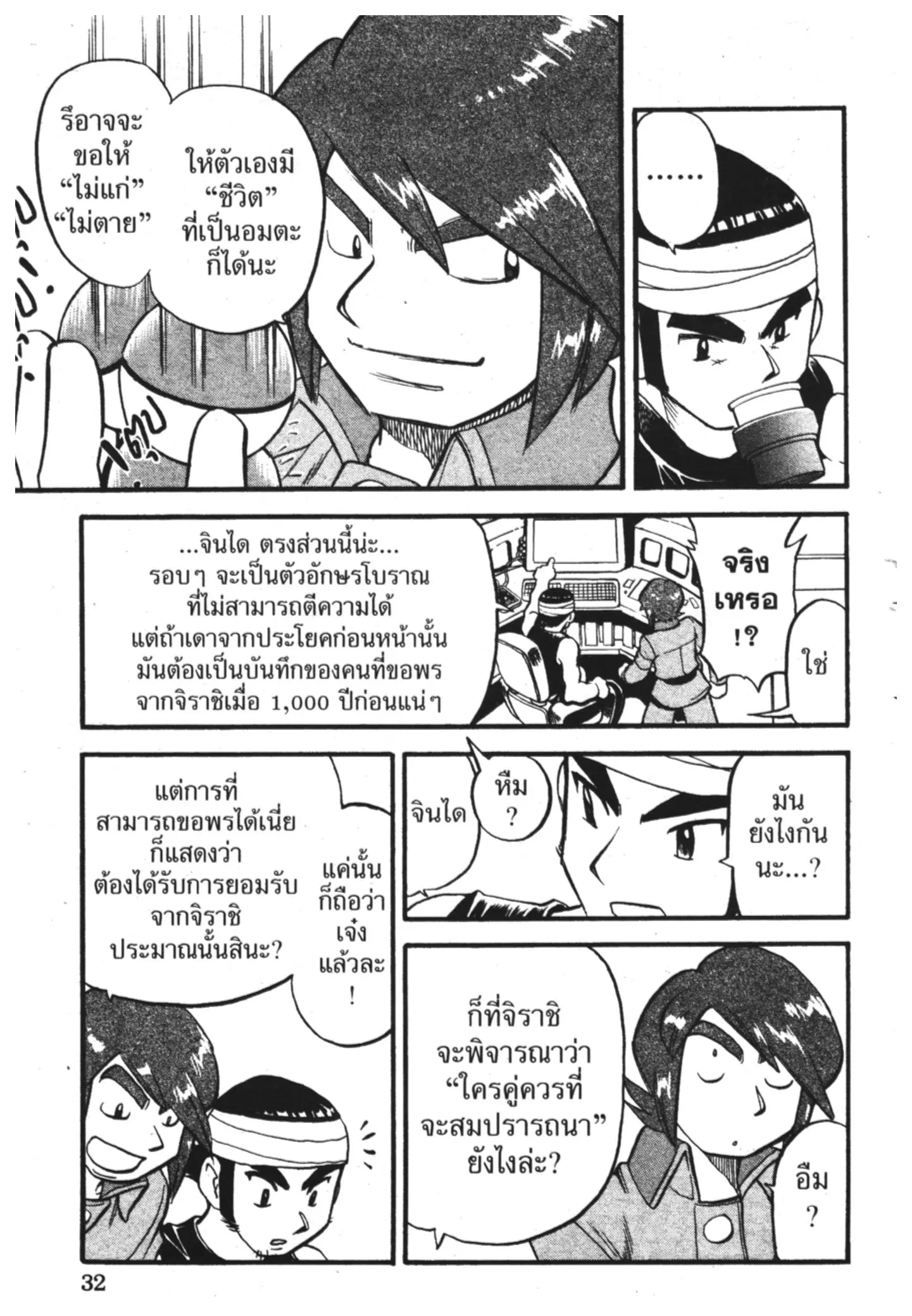 Pokémon ตอนที่ 318 หน้า 14
