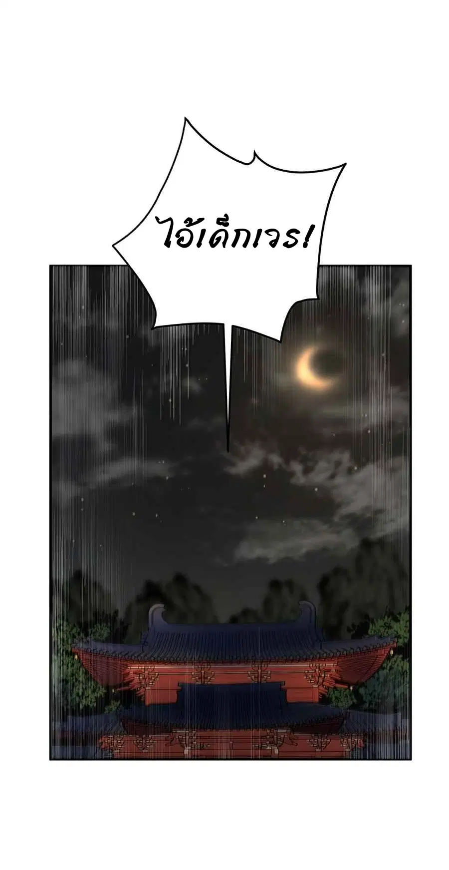 Path of the Shaman ตอนที่ 41 หน้า 63