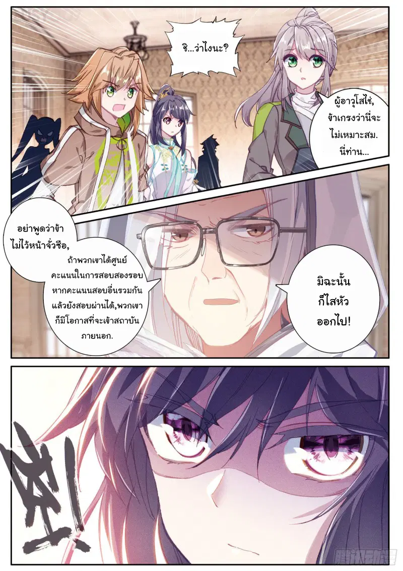 Douluo Dalu III: Longwang Chuanshuo ตอนที่ 150 หน้า 10