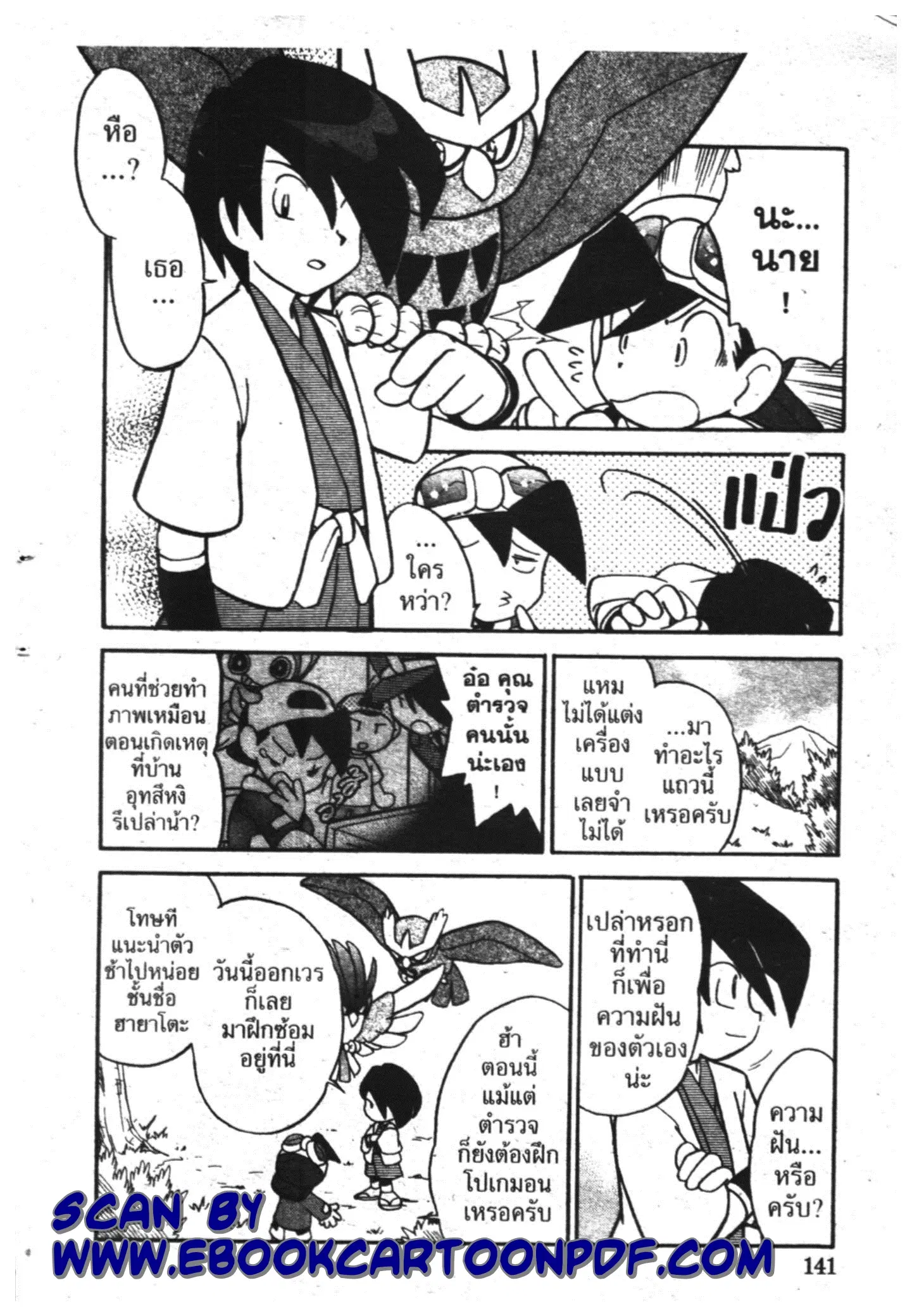 Pokémon ตอนที่ 99 หน้า 7