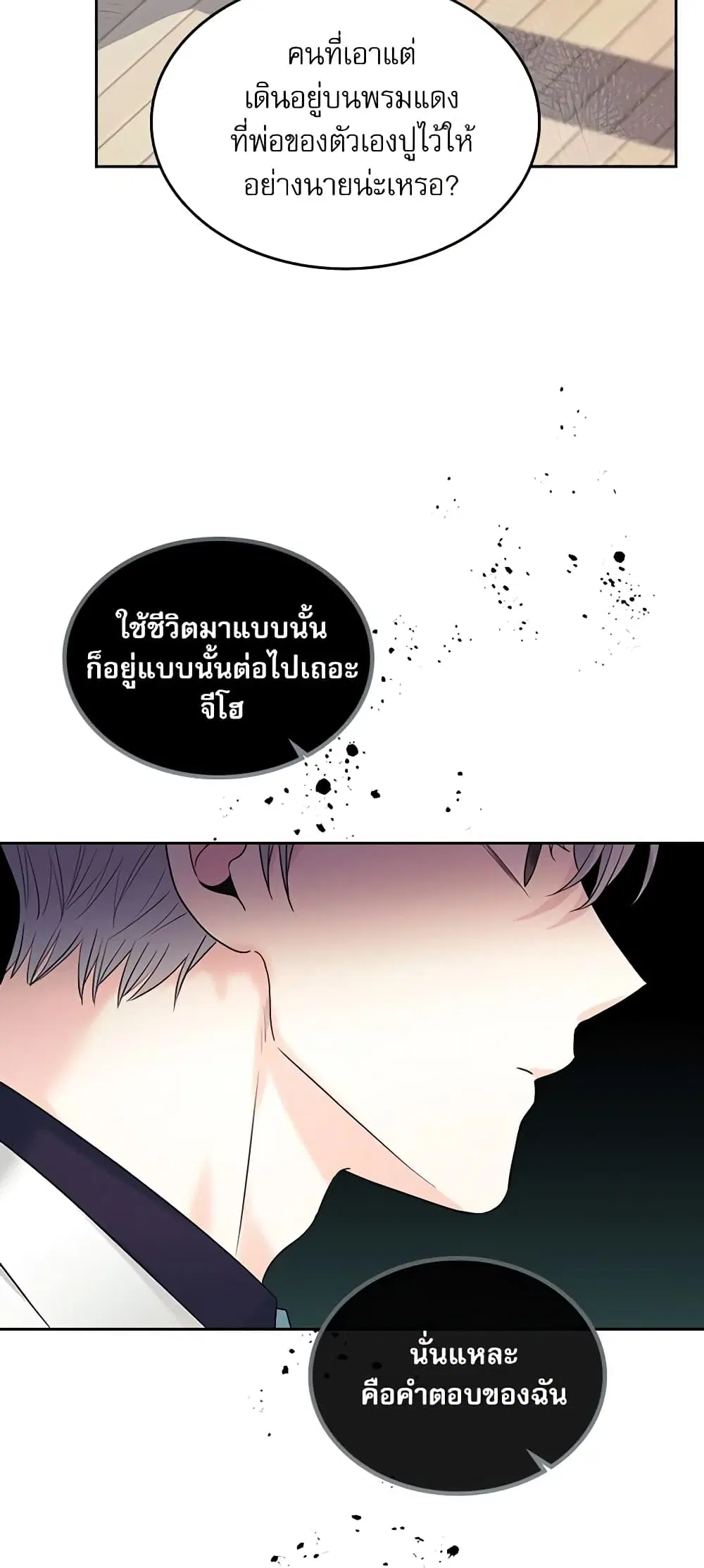 My Life as an Internet Novel ตอนที่ 135 หน้า 32
