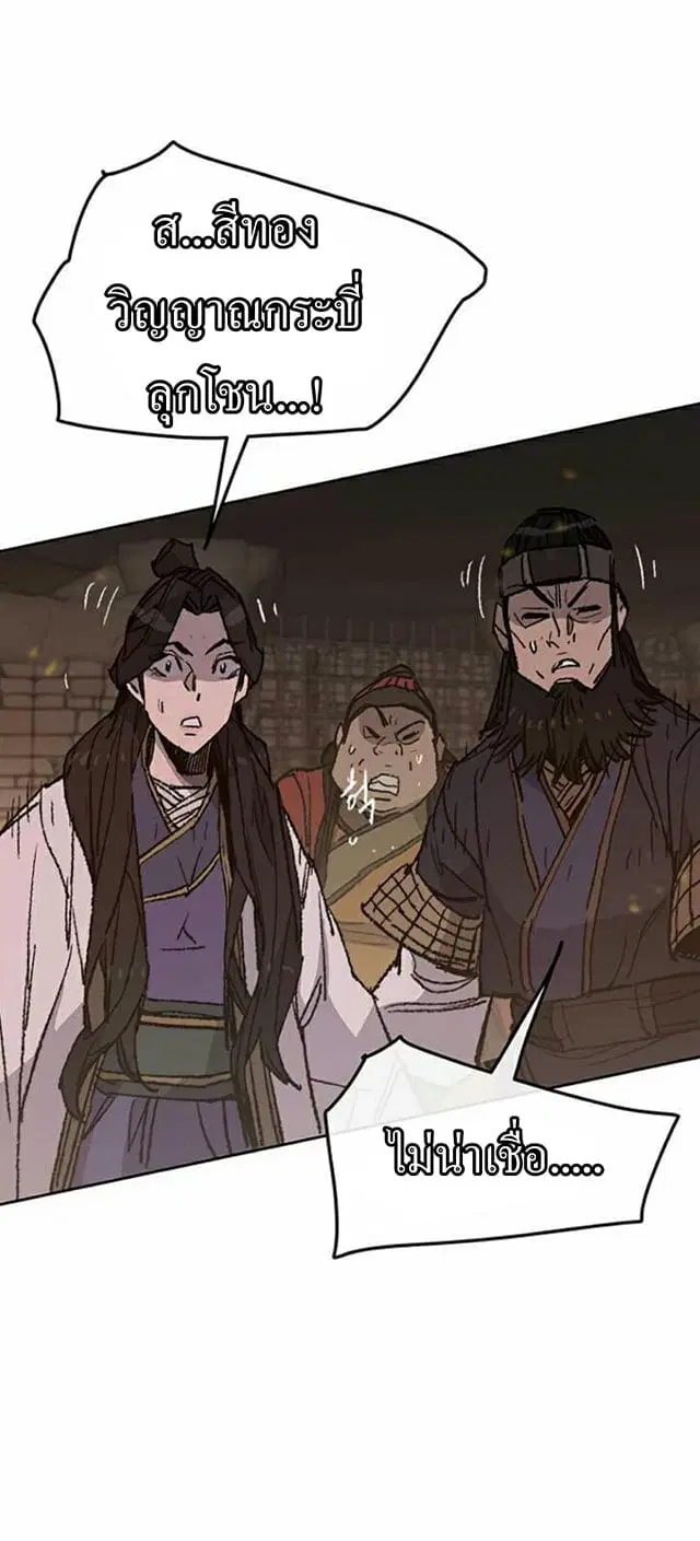 The Undefeatable Swordsman ตอนที่ 55 หน้า 34