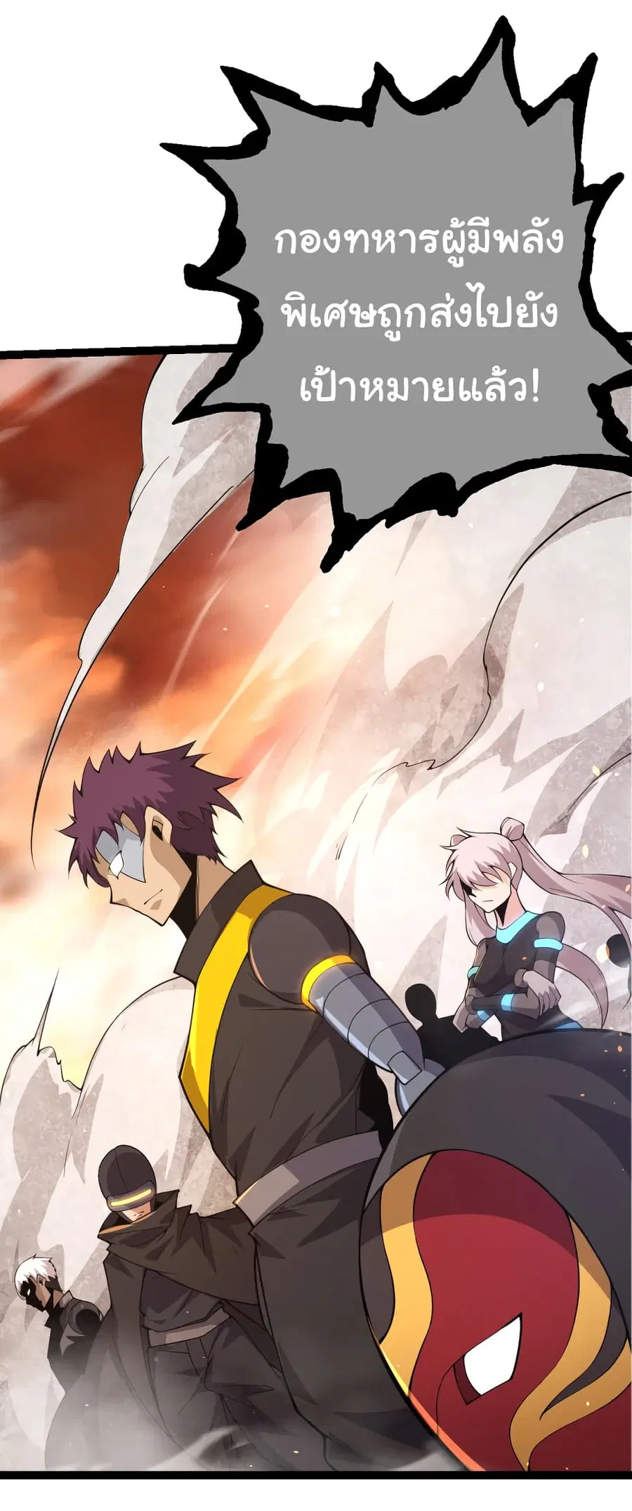 Evolution Begins With A Big Tree ตอนที่ 23 หน้า 16