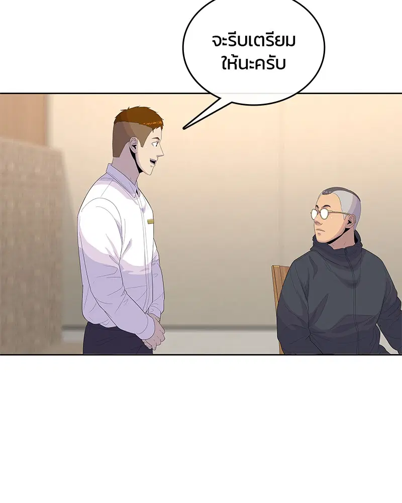 Kitchen Soldier ตอนที่ 148 หน้า 11