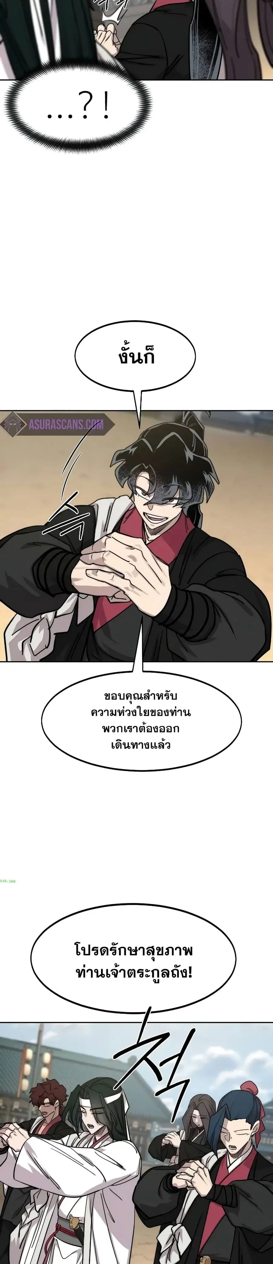 Return of the Mount Hua Sect ตอนที่ 152 หน้า 8