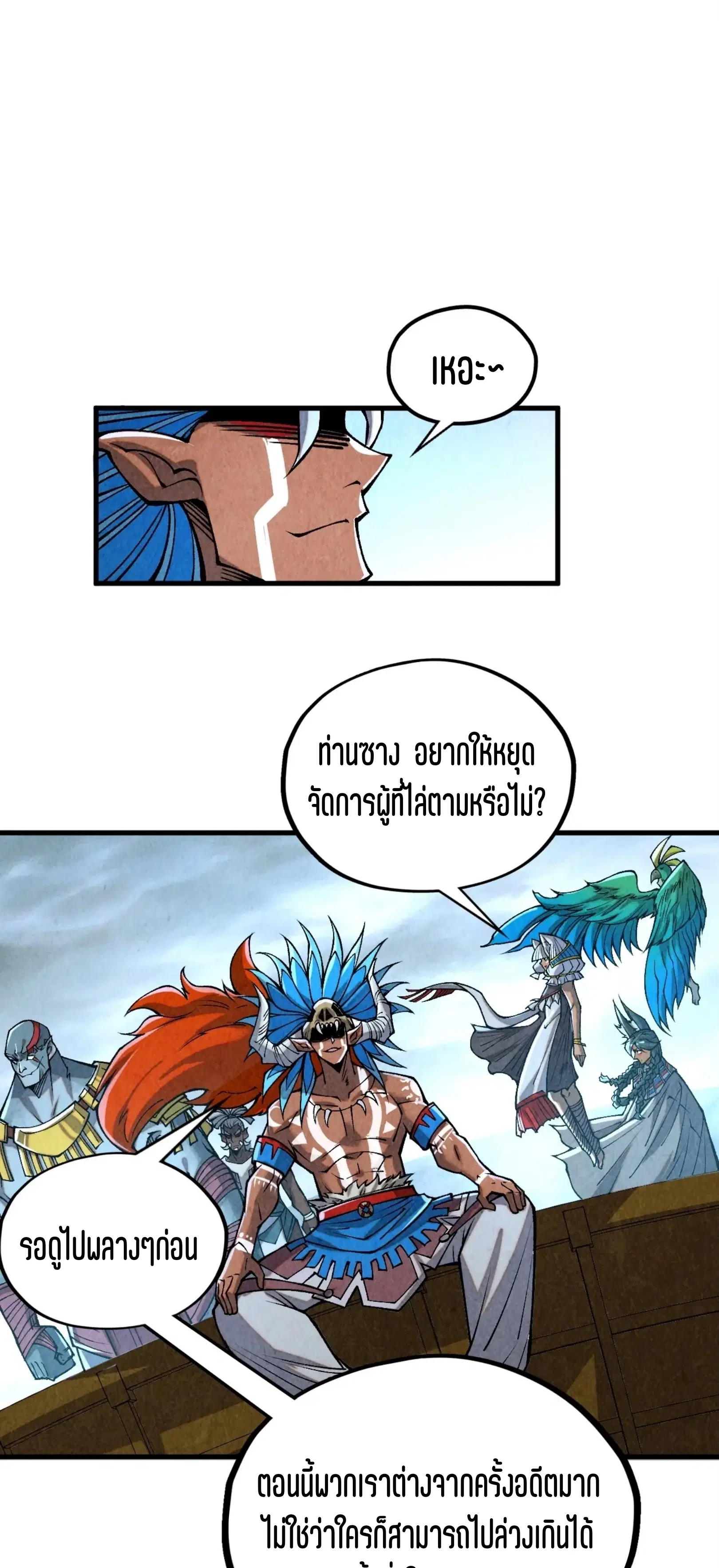 The Eternal Supreme ตอนที่ 334 หน้า 55