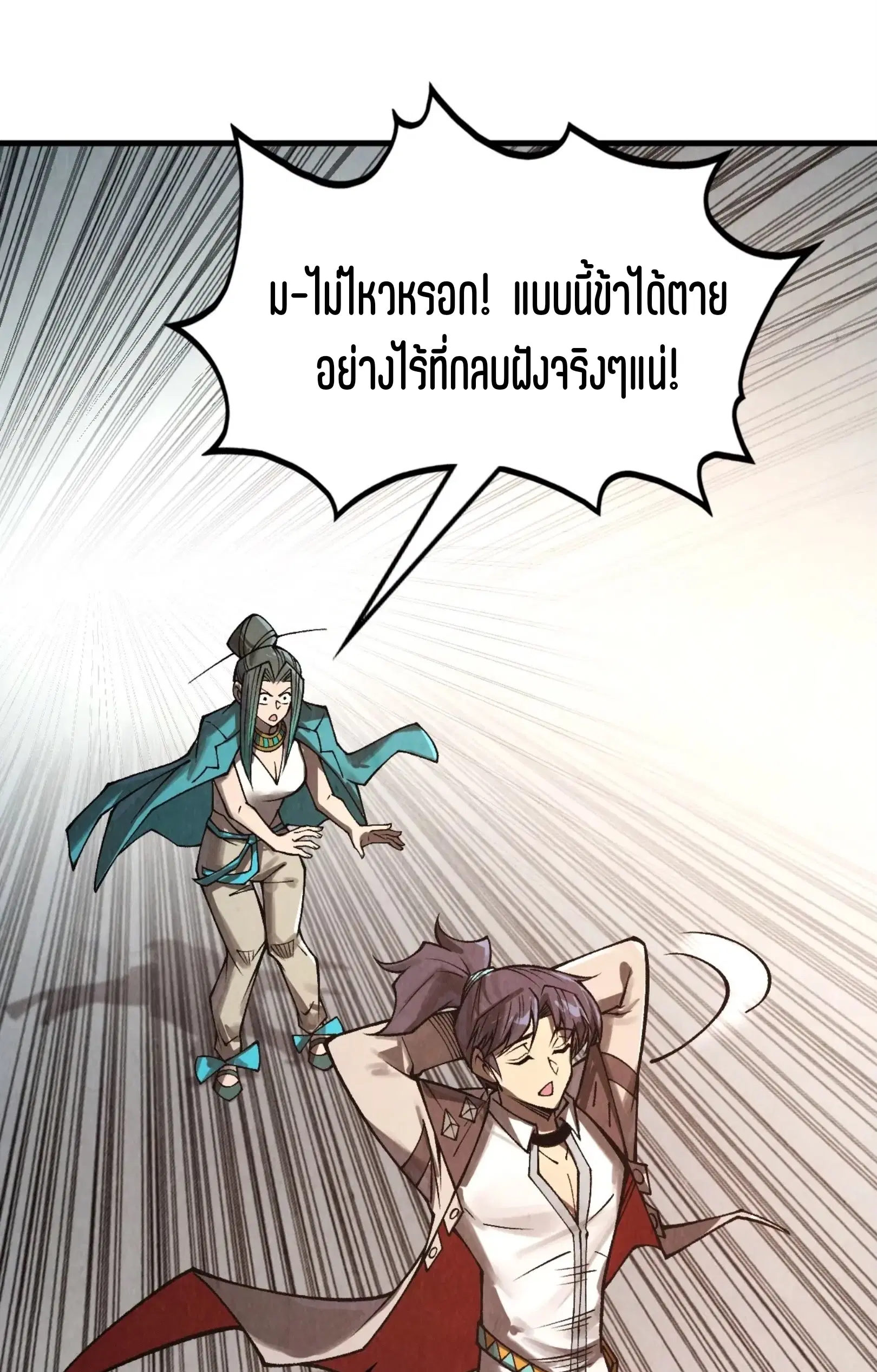 The Eternal Supreme ตอนที่ 336 หน้า 35