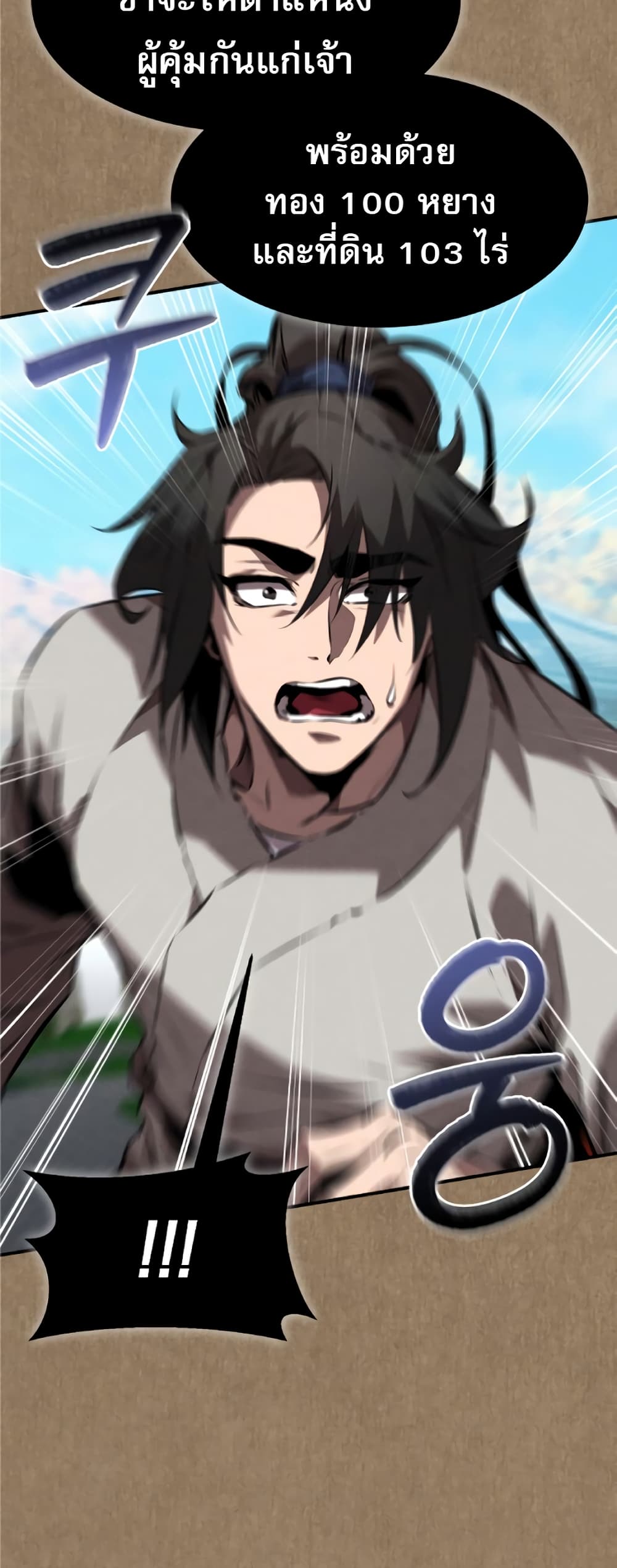 Reincarnated Escort Warrior ตอนที่ 34 หน้า 29