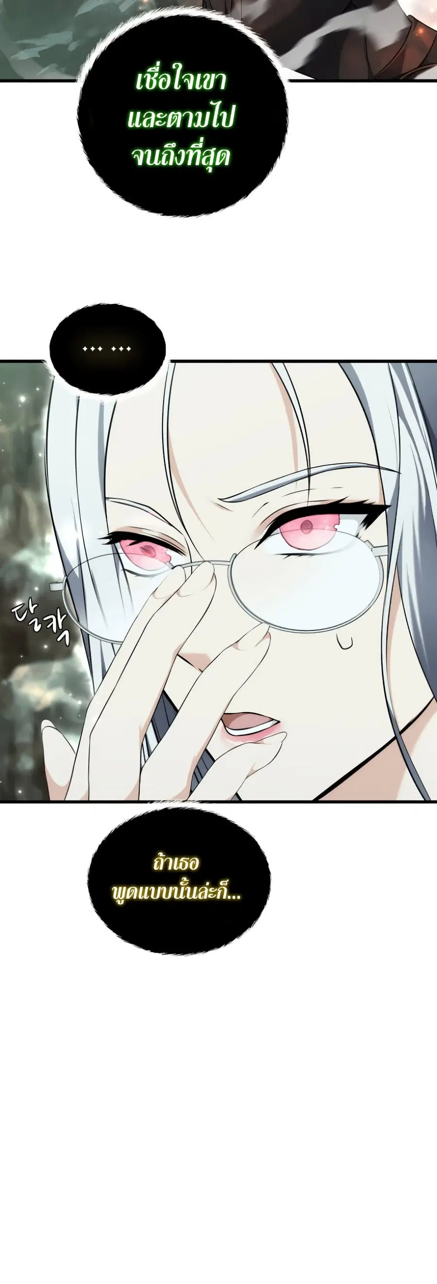 Ranker Who Lives A Second Time ตอนที่ 114 หน้า 26