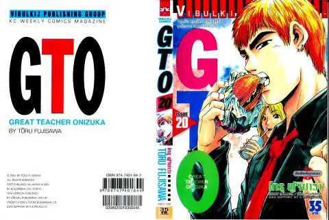 GTO : Great Teacher Onizuka ตอนที่ 158 หน้า 1