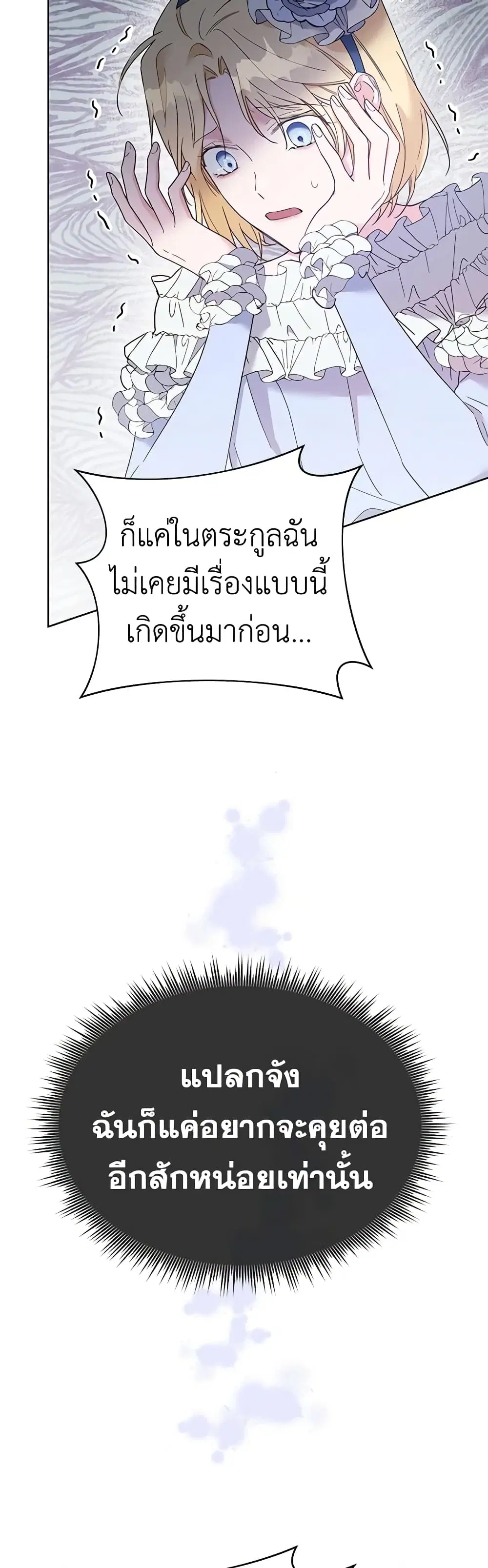 What It Means to Be You ตอนที่ 5 หน้า 24
