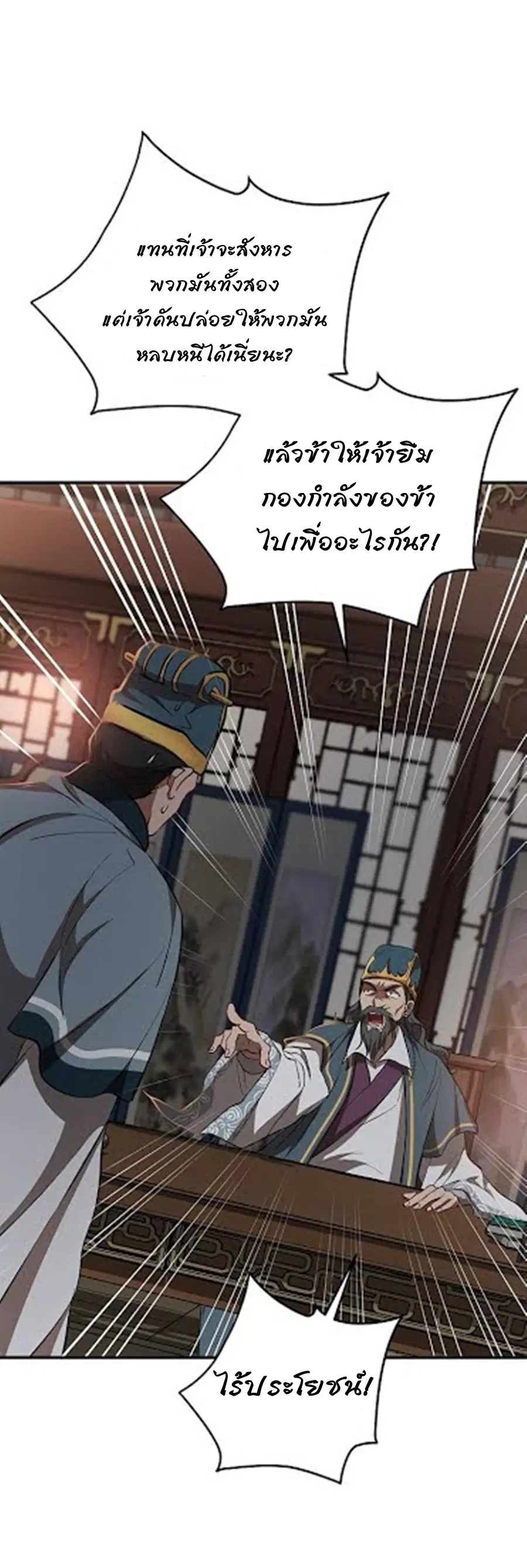 Path of the Shaman ตอนที่ 32 หน้า 6