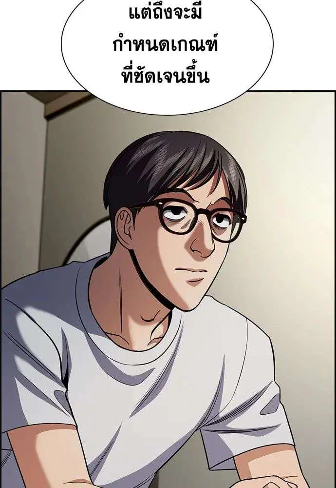 True Education ตอนที่ 247 หน้า 11