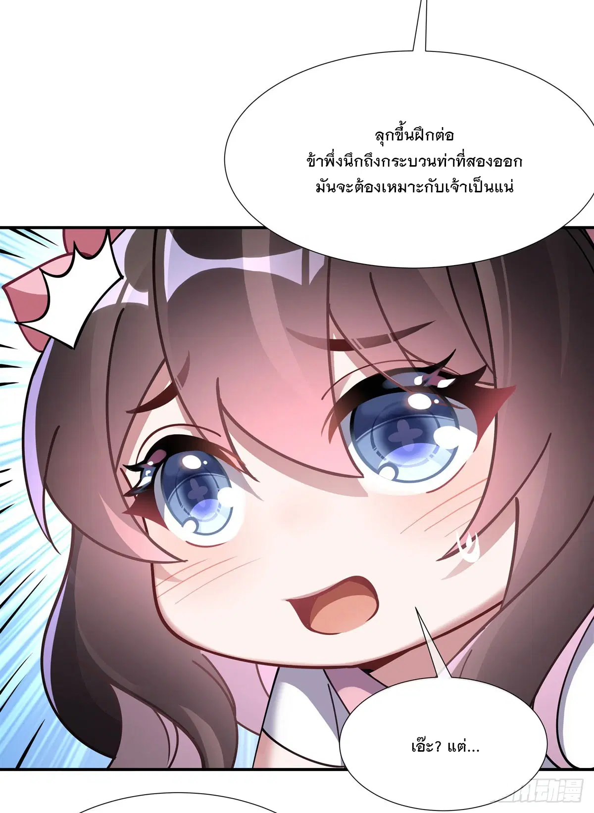 My Female Disciples are all Future Masters of the Heavens ตอนที่ 143 หน้า 23