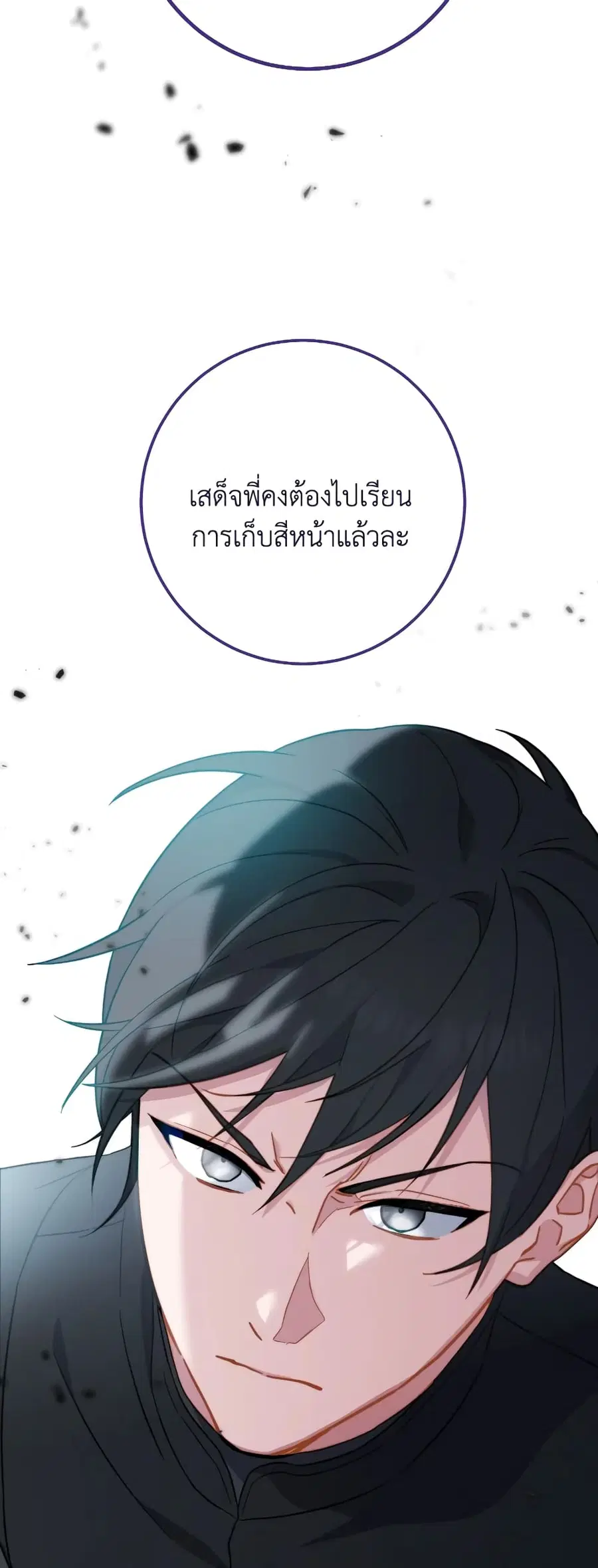 The Young Lady Is a Royal Chef ตอนที่ 101 หน้า 4