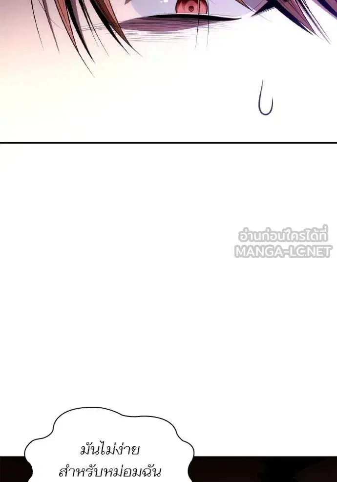 I Am the Queen in This Life ตอนที่ 119 หน้า 90