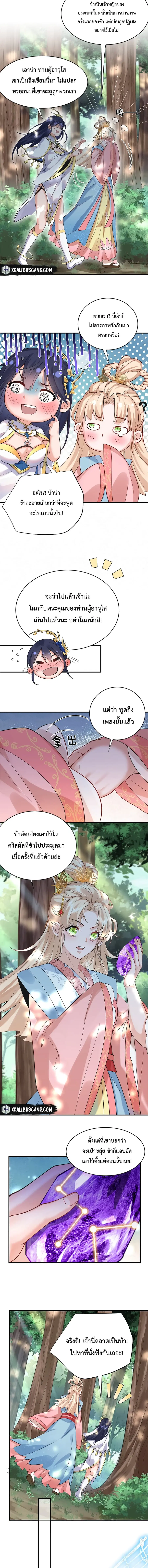 Am I Invincible ตอนที่ 16 หน้า 5