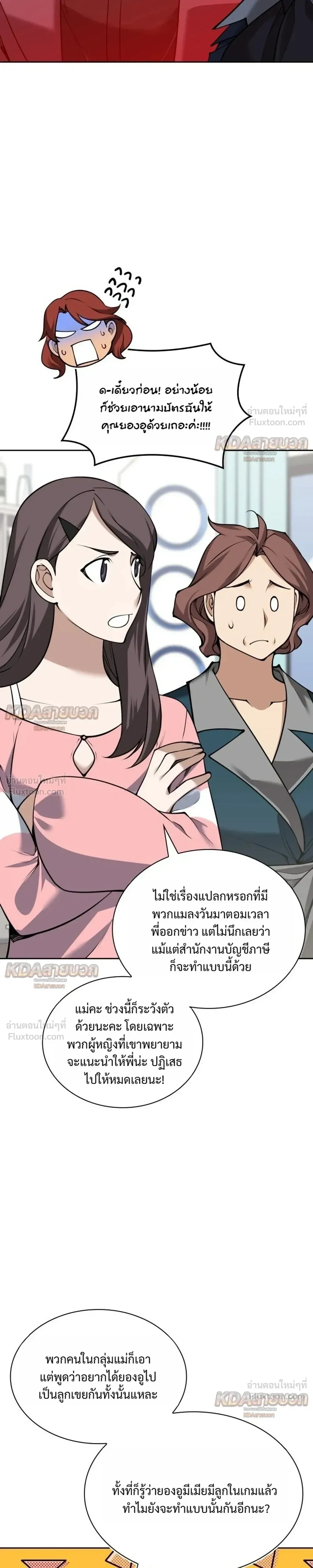Overgeared จ้าวแห่งยุทธภัณฑ์ ตอนที่ 336 หน้า 5