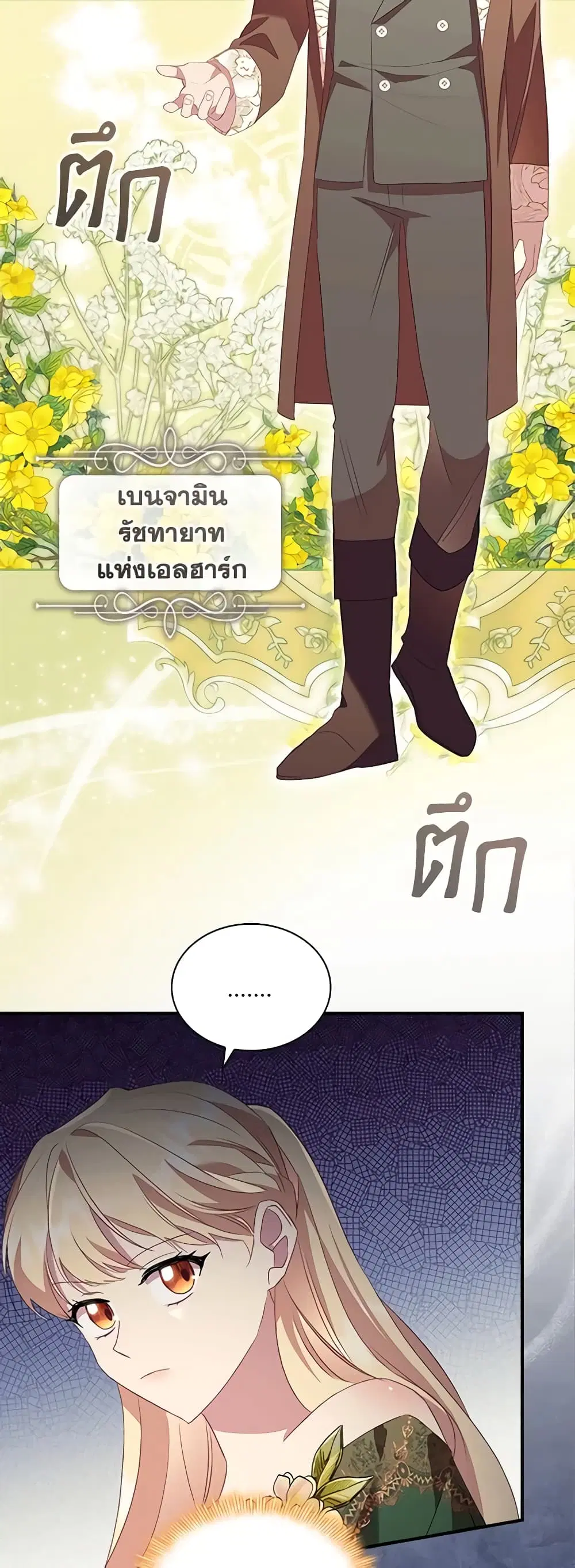 The Beloved Little Princess ตอนที่ 172 หน้า 37