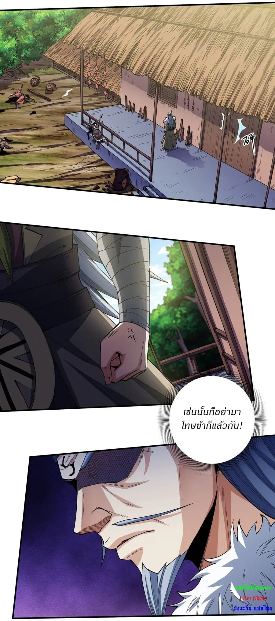 God of Martial Arts ตอนที่ 577 หน้า 21