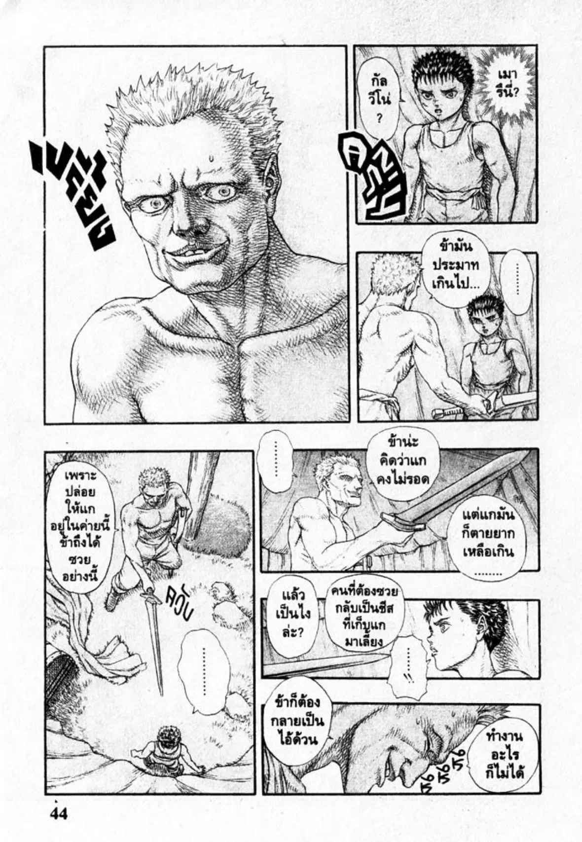 Berserk ตอนที่ 10 หน้า 43
