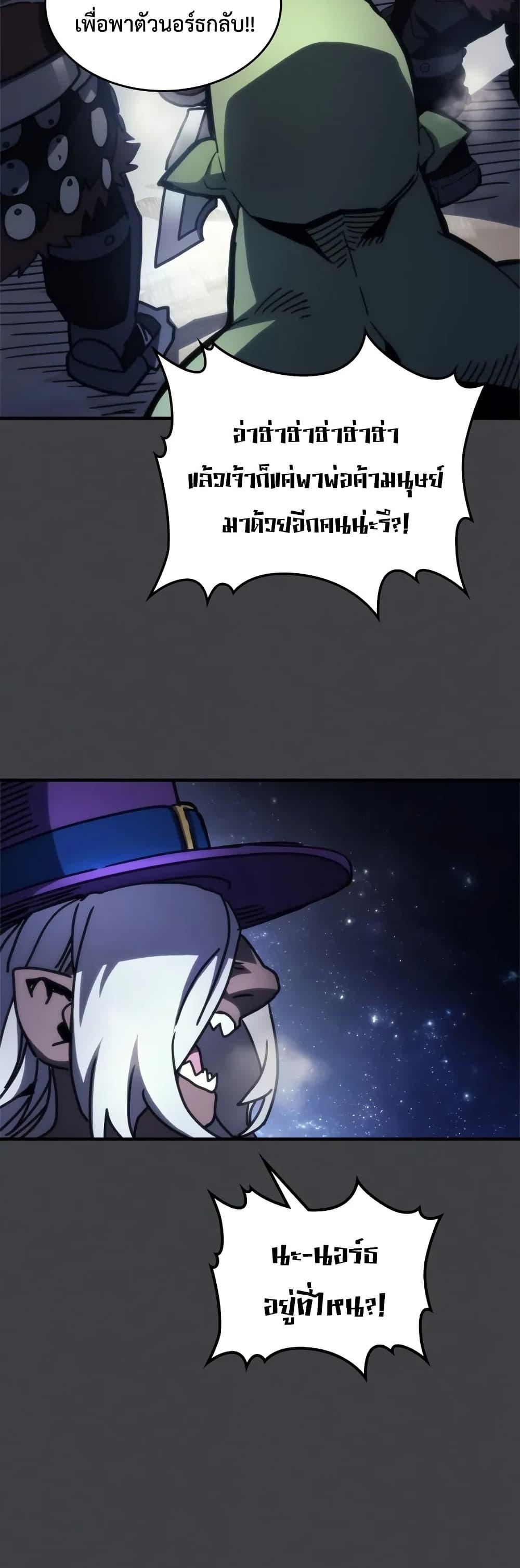 Mr Devourer Please Act Like a Final Boss ทำตัวให้สมกับเป็นมอนสเตอร์บอสหน่อยสิ คุณสวอลโลว์! ตอนที่ 70 หน้า 20