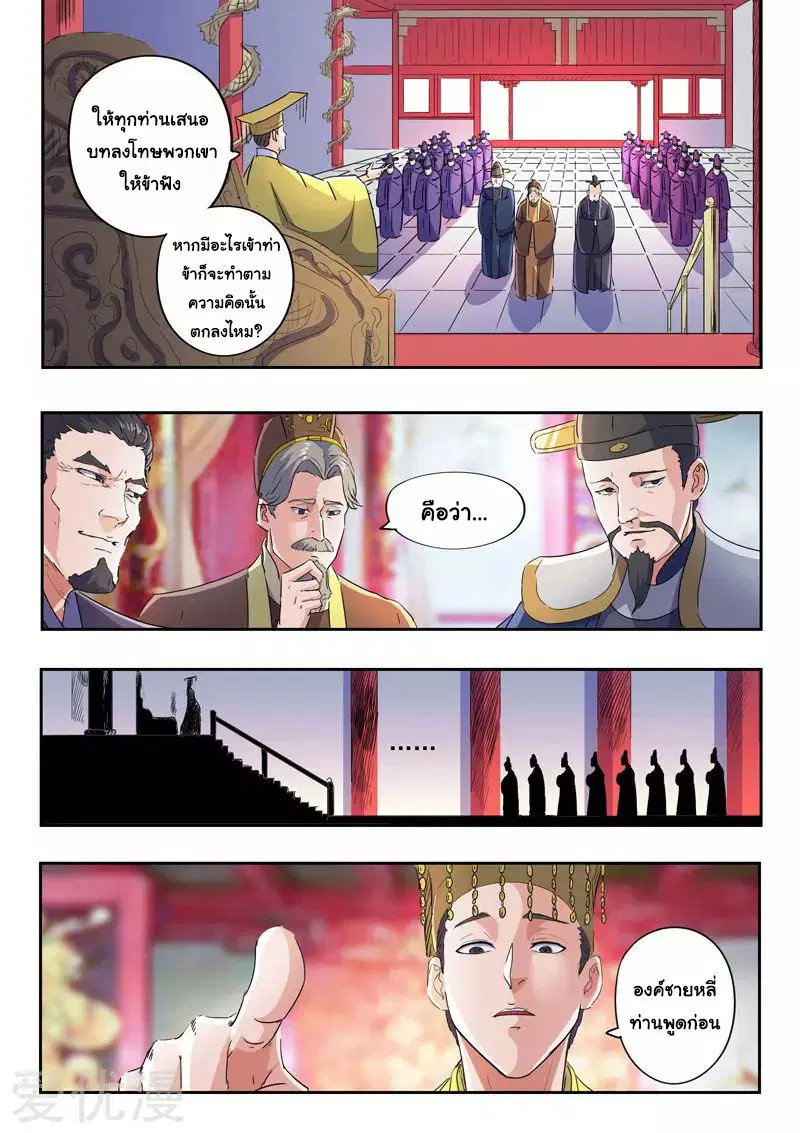 Martial Master ตอนที่ 412 หน้า 8