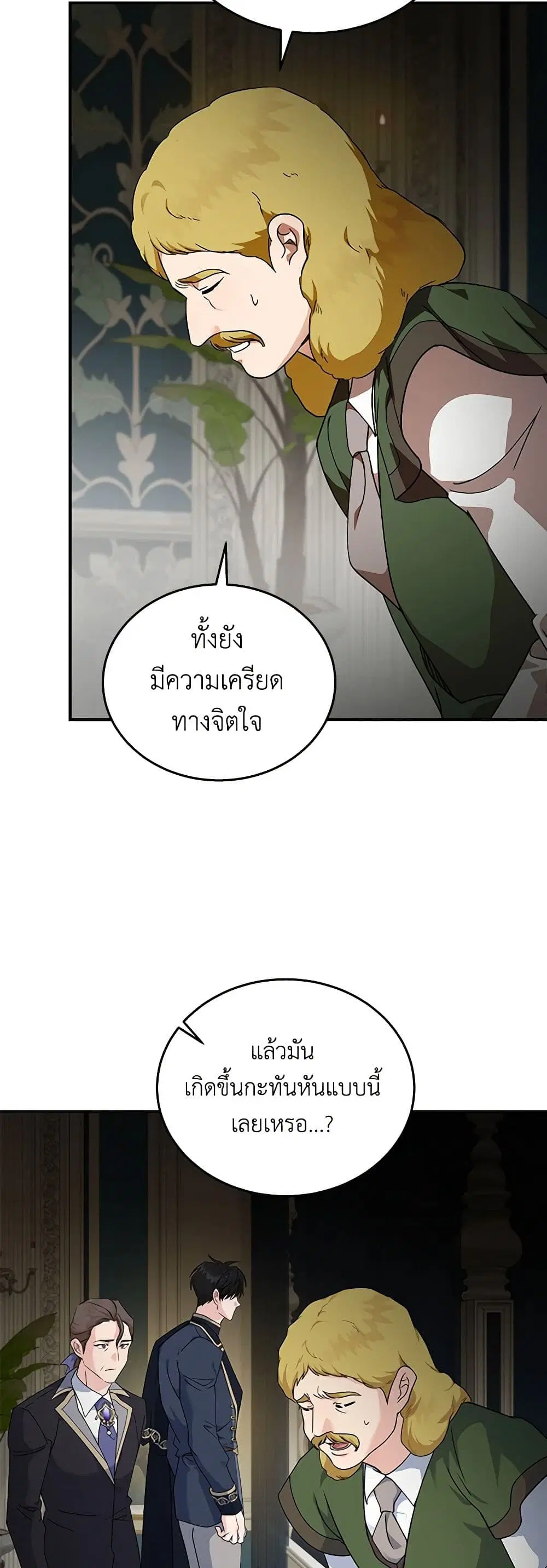 The Villainess Lives Again ตอนที่ 199 หน้า 29