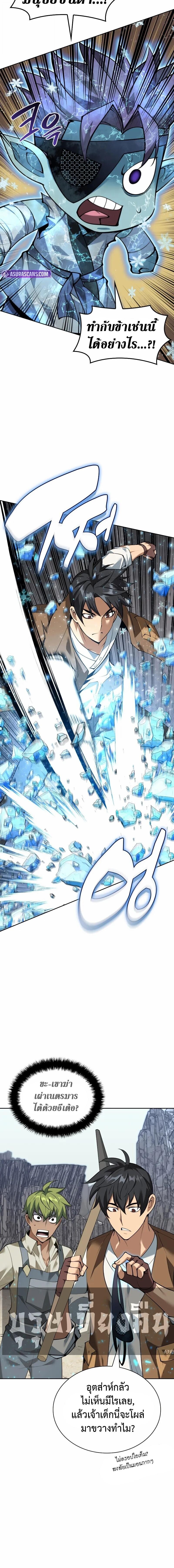 Overgeared จ้าวแห่งยุทธภัณฑ์ ตอนที่ 295 หน้า 11