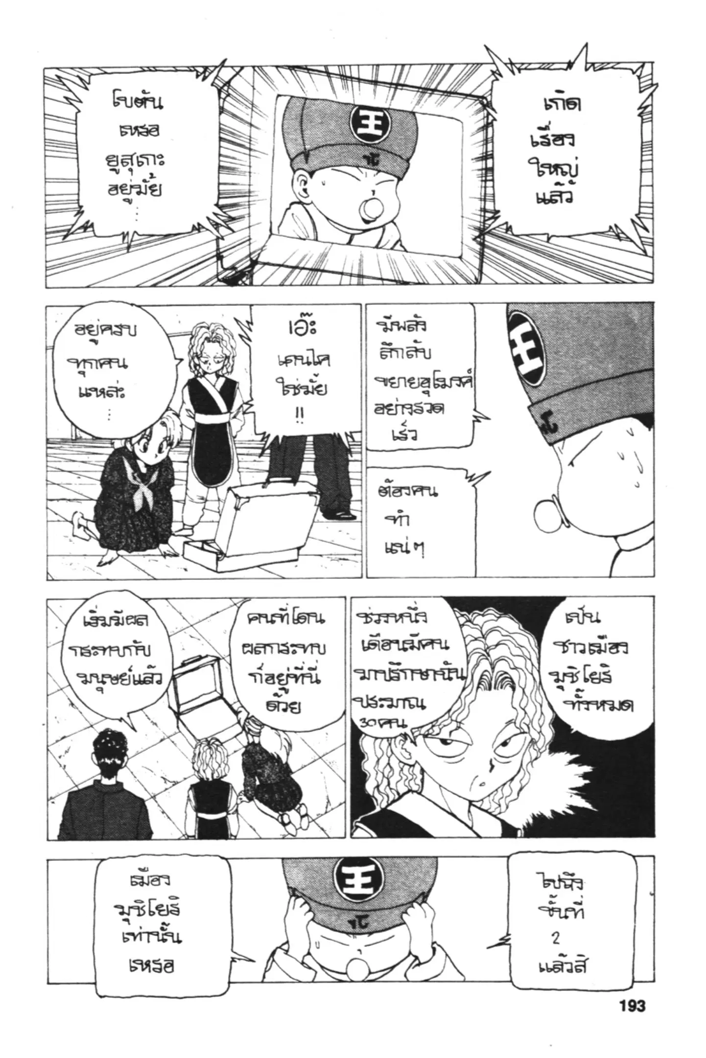 Yu Yu Hakusho ตอนที่ 116 หน้า 12