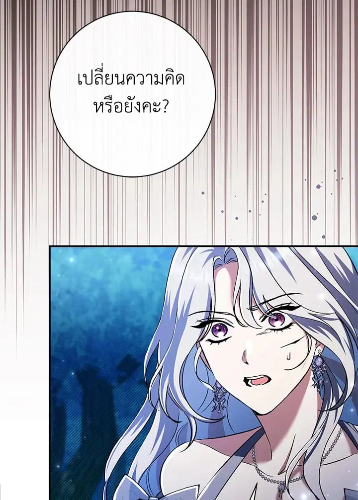 The Villain’s Match Is Too Perfect – คู่ดูตัวของนางร้ายเพอร์เฟกต์เกินไป ตอนที่ 49 หน้า 44