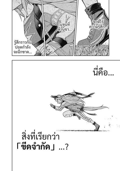 Uma Musume: Cinderella Gray ตอนที่ 41 หน้า 8