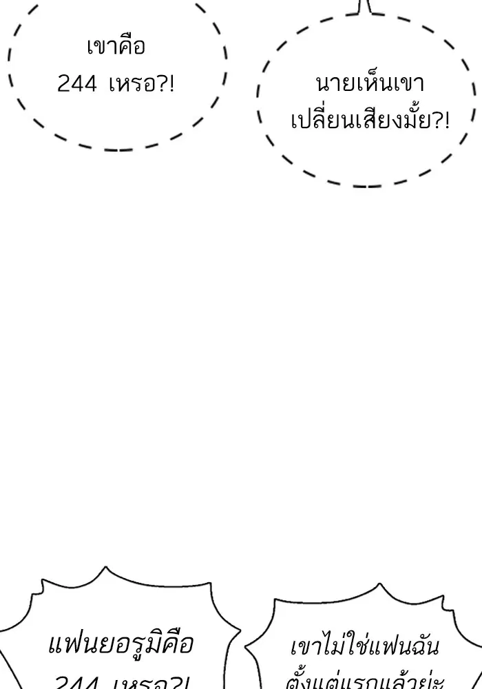 How to Fight ตอนที่ 81 หน้า 120