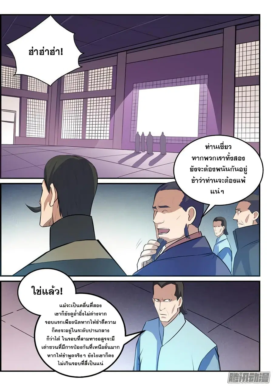 Bailian Chengshen ตอนที่ 156 หน้า 12