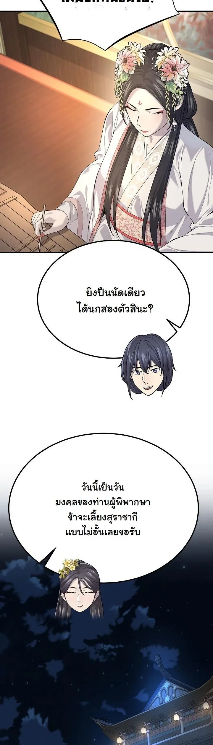 Monopolizing All Opportunities ตอนที่ 33 หน้า 44