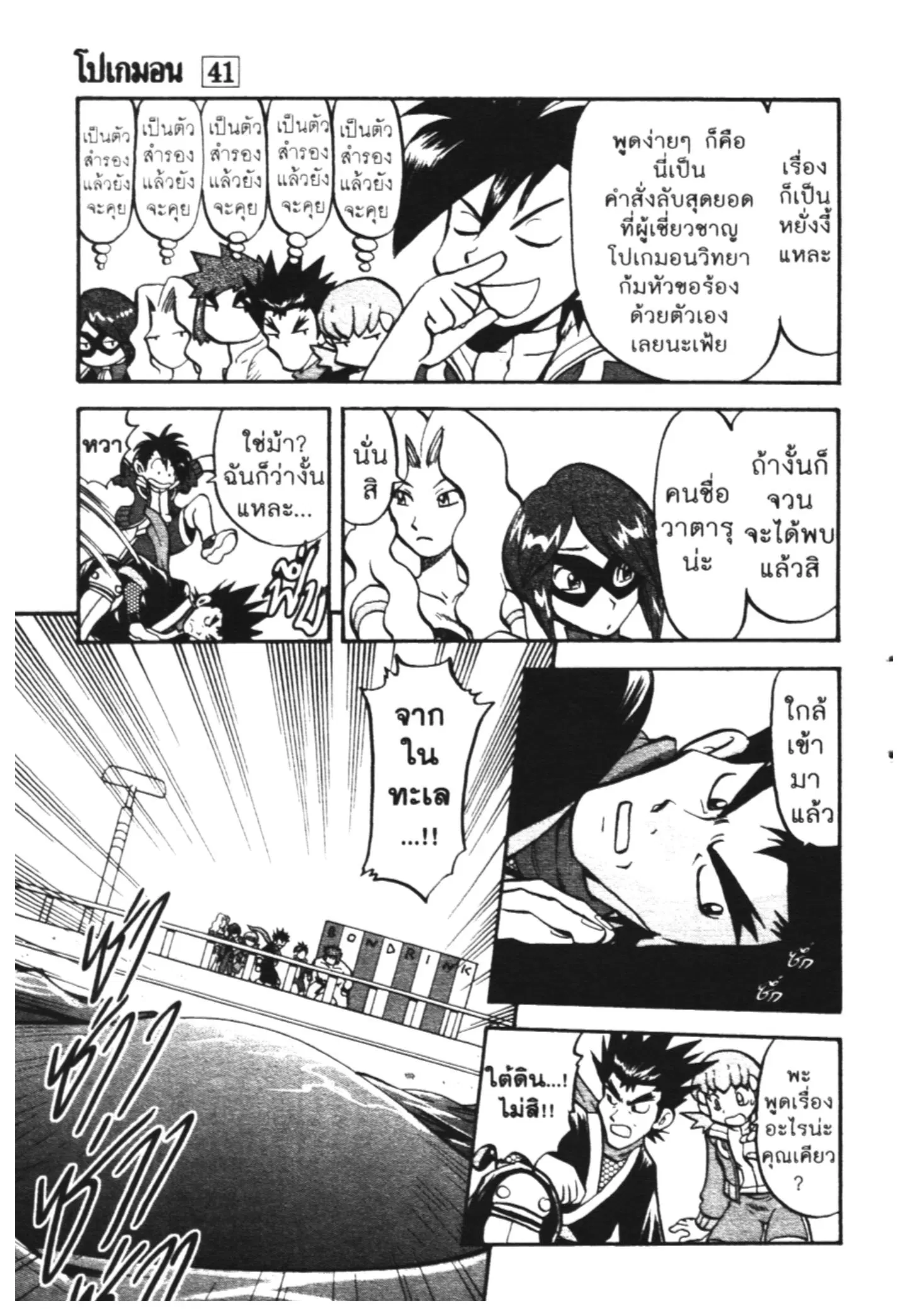 Pokémon ตอนที่ 444 หน้า 7