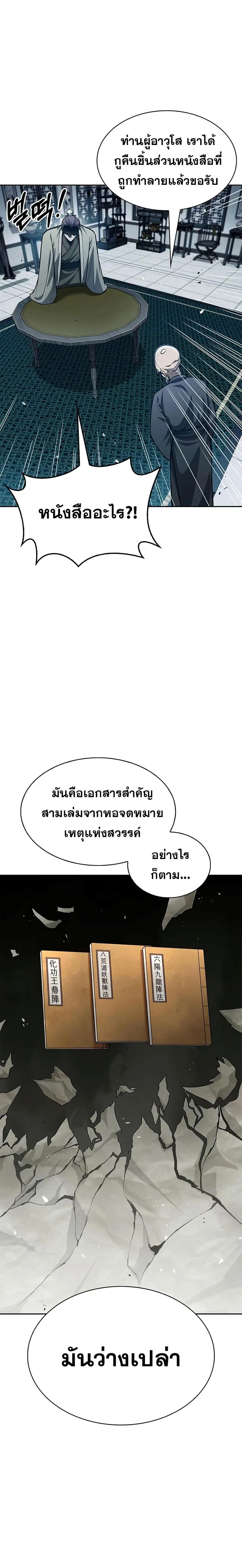 Heavenly Grand Archive’s Young Master ตอนที่ 21 หน้า 24